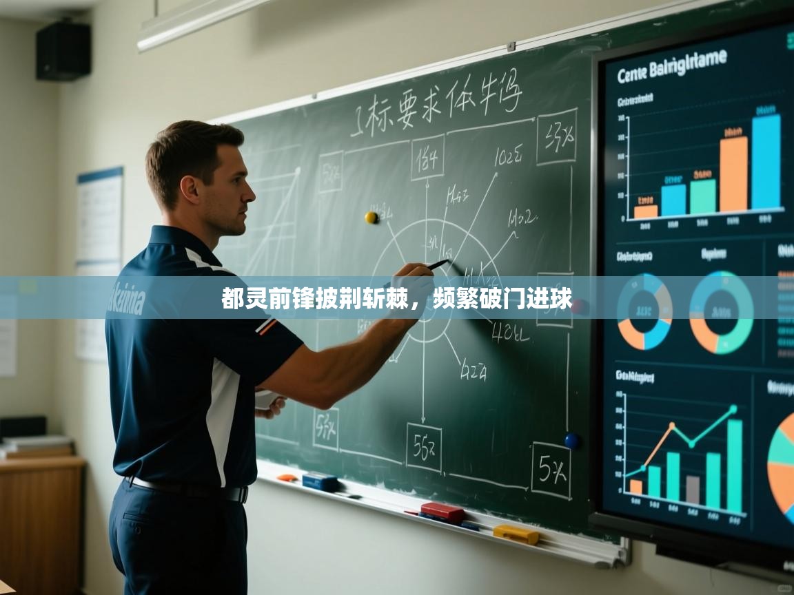 都灵前锋披荆斩棘，频繁破门进球  第2张